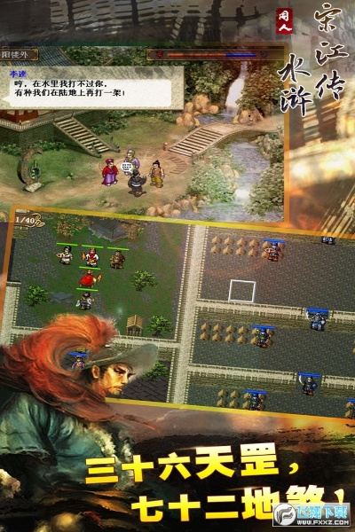 单机版水浒传跟快车3.5官方下载,战略优化方案|视频版_v8.955