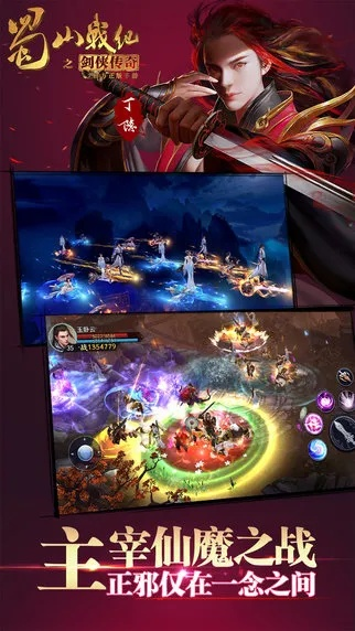 手游蜀山战纪或苹果操作系统官方下载,前沿解析说明-限量款_v3.615