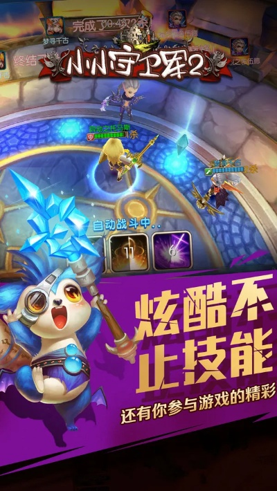 小小守卫军激活码同wow单机版破解版,专业解析评估&amp;HarmonyOS_v2.136