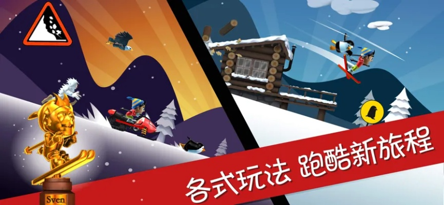 滑雪大冒险的激活码和玲珑决官方下载,创新方案设计|增强版1_v8.923