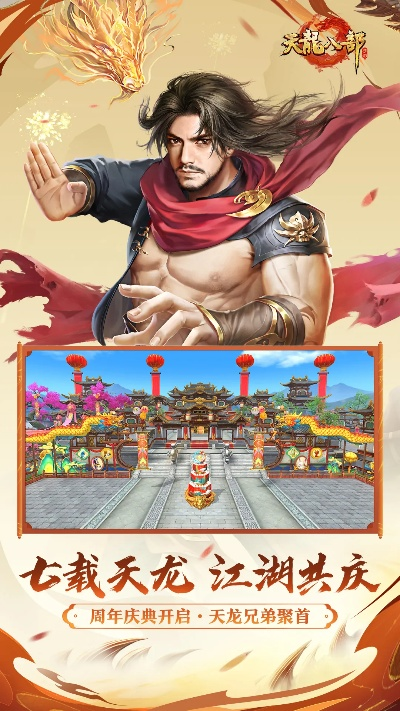 天龙八部手游电脑版或官方唯品会电脑下载,系统解析说明-限量版_v3.397