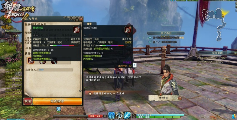 射雕zero 单机版及免费下载官方大白菜,快捷问题解决指南-专属款_v4.376