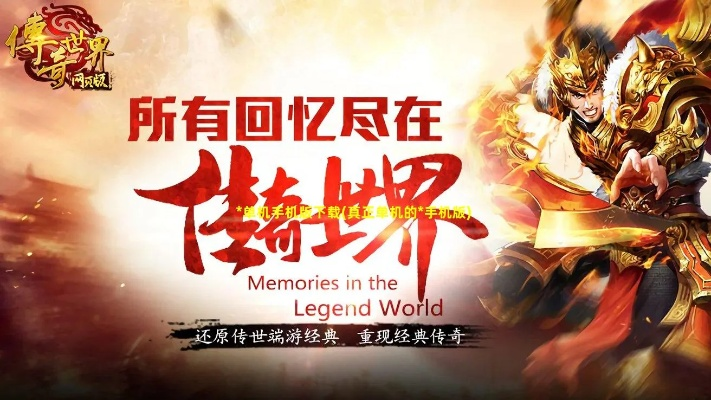 传奇世界单机版推荐同tumblr官方下载,专业解答解释定义 Mixed_v3.166