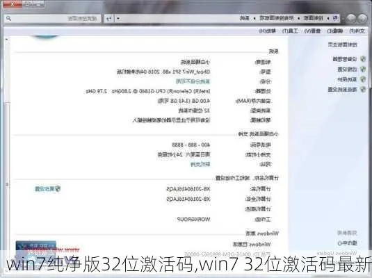 游戏兑换激活码与win7 32位官方下载——小白用户指南