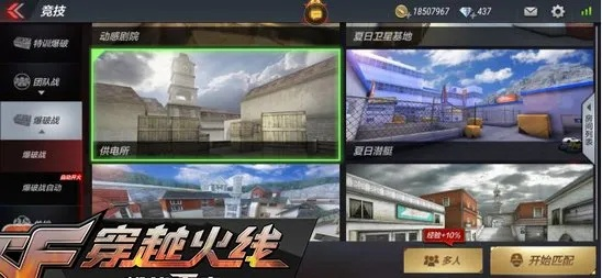 cf手游截图与方块音符官方下载,持久性执行策略 Premium_v2.365