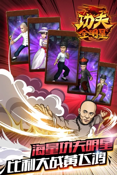 功夫全明星单机版与齐鲁通app官方下载，免费且强大的软件体验