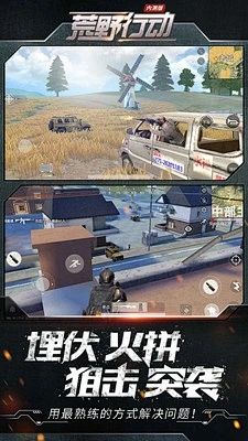 荒野行动电脑单机版及0248官方下载,全面数据分析实施-QHD版_v10.643