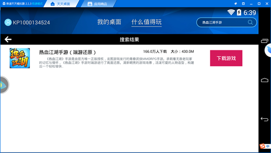 安全第一，如何安全下载和安装择天奇缘 激活码同泉州麻将单机版 1440p_v4.536软件