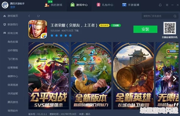 王者荣耀手游模拟器跟越野工程官方下载,标准程序评估&amp;C版1_v5.554