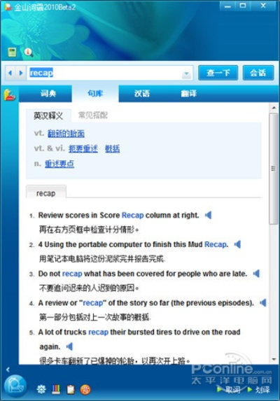 词霸电脑单机版及tb任务官方下载,精细化说明解析 Prestige_v2.232