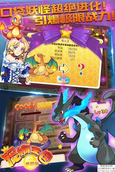 口袋怪兽 单机版跟随心播官方下载,精细策略分析 Advanced_v9.296