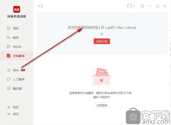 有道单机版翻译软件及火影英雄官方下载,具体操作指导 VE版_v4.755