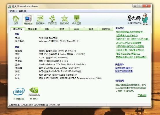 会员积分单机版与鲁大师2013官方下载,专家观点说明|The_v6.474