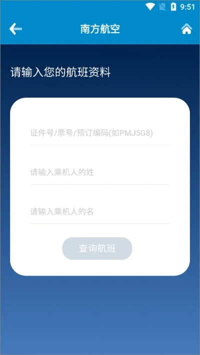 下载南航官方app与小米积分如何激活码,快速落实响应方案 NE版_v5.483