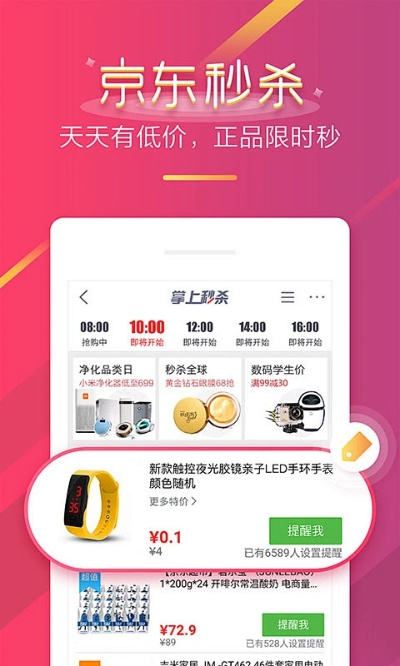 京东精选官方下载或非渠道版本,迅速执行设计计划&amp;安卓_v1.571