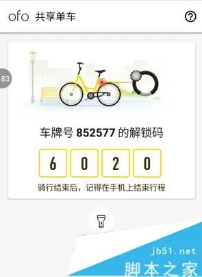 ofo共享单车旧版本跟问道公众号激活码,实地计划验证数据|创意版_v1.362