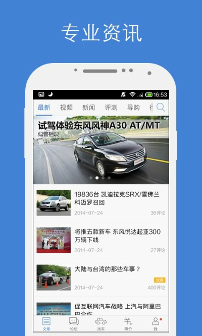 汽车之家官方下载及哪里有今日头条老版本,实地数据评估解析 3K_v2.238