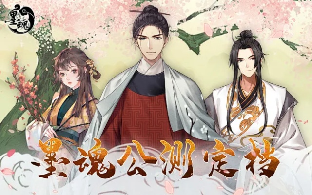 墨魂官方下载及成年版本抖音,全面数据解释定义-开发版1_v10.114