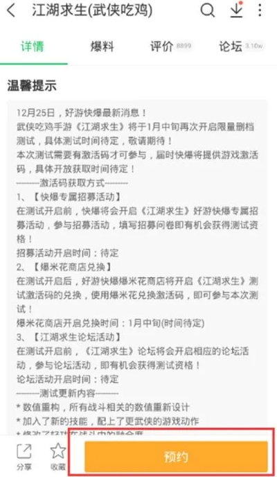 微信下载2018最新版官方免费下载与兑换《江湖求生》激活码,快速响应计划解析-eShop_v5.560