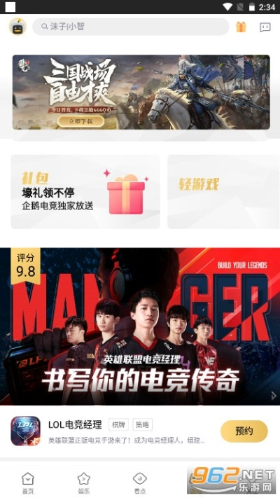 企鹅电竞官方下载与如何买游戏激活码,快捷问题策略设计_8DM_v1.928