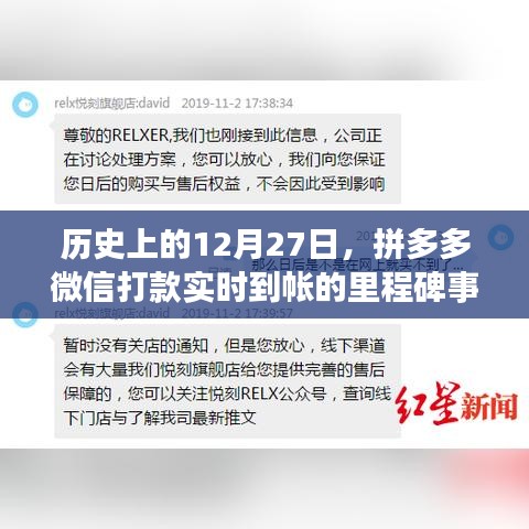 拼多多微信打款里程碑，12月27日实时到帐纪念
