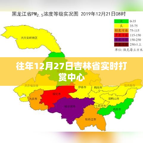 吉林省实时打赏中心活动回顾