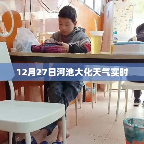 河池大化天气预报实时更新