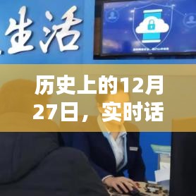 揭秘12月27日实时话费是否扣钱的历史真相