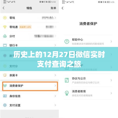 微信实时支付查询之旅，历史回顾与今日体验