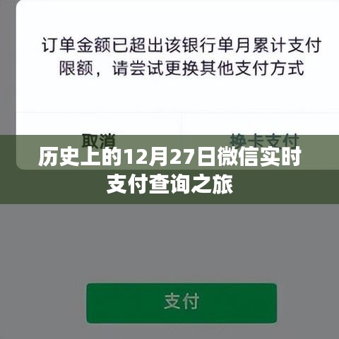 微信实时支付查询之旅,历史回顾与今日体验