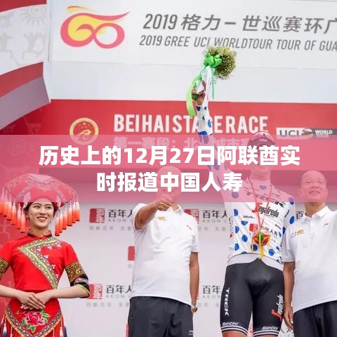 12月27日阿联酋实时报道，中国人寿历史发展概览