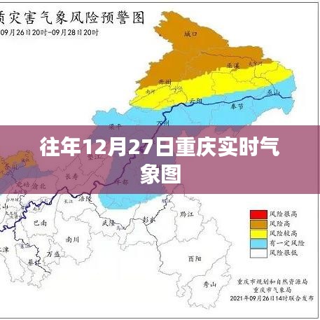重庆往年12月27日实时气象概览