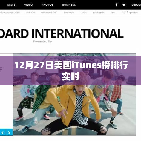 美国iTunes榜排行实时更新(附榜单)