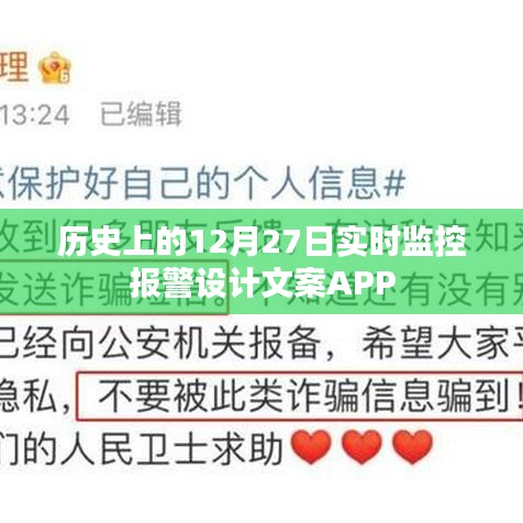 历史上的今天与实时监控报警设计APP