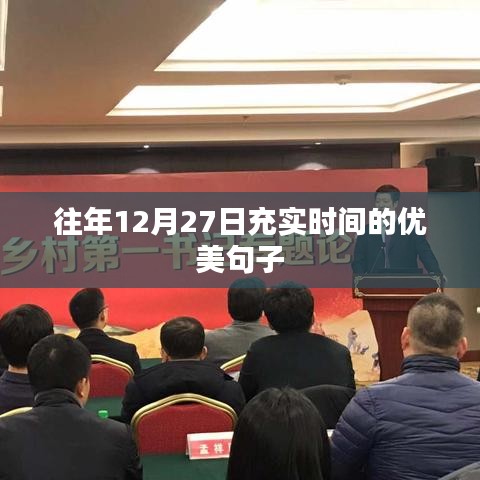 年终岁尾充实时光的美好寄语