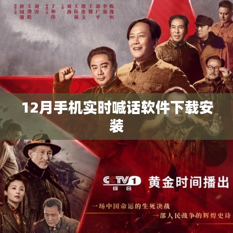 手机实时喊话软件下载及安装指南