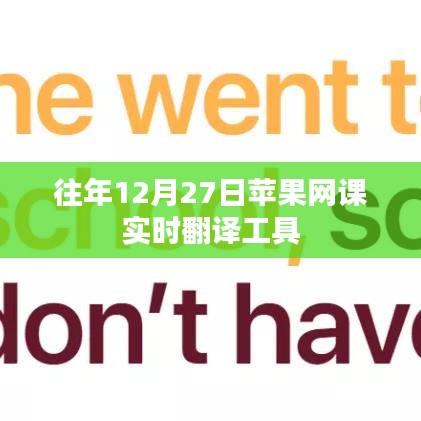 苹果网课实时翻译工具介绍及使用指南