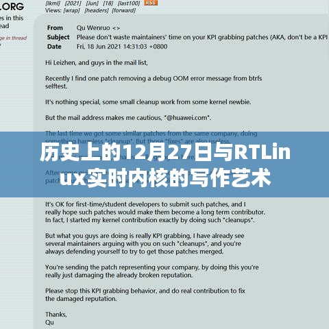 历史上的大事件与RTLinux实时内核的写作艺术