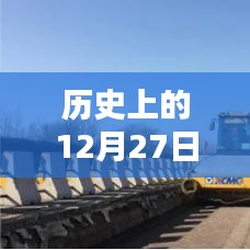 12月27日六安实时高速路况历史回顾