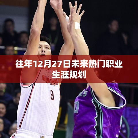 未来热门职业走向与职业生涯规划建议