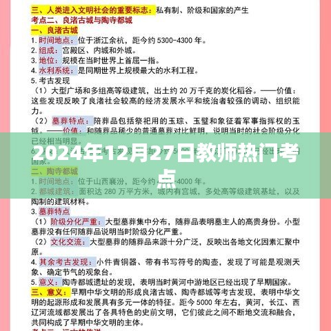 2024年教师考试热门考点解析与备考指南