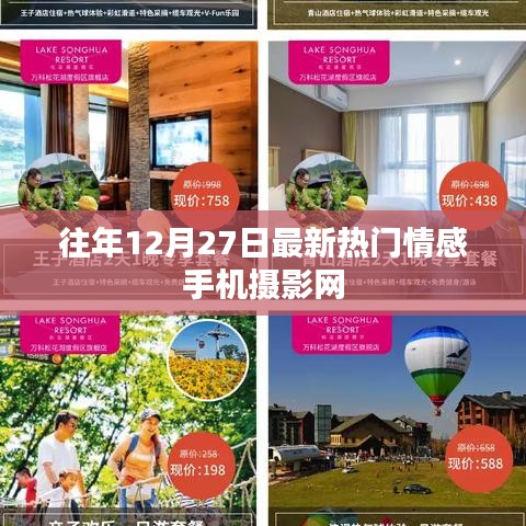 情感手机摄影网，年终热门摄影作品盘点