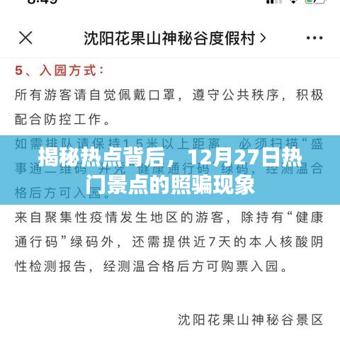 揭秘热点背后的景点照骗现象