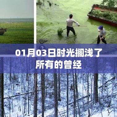 时光搁浅,所有曾经的回忆