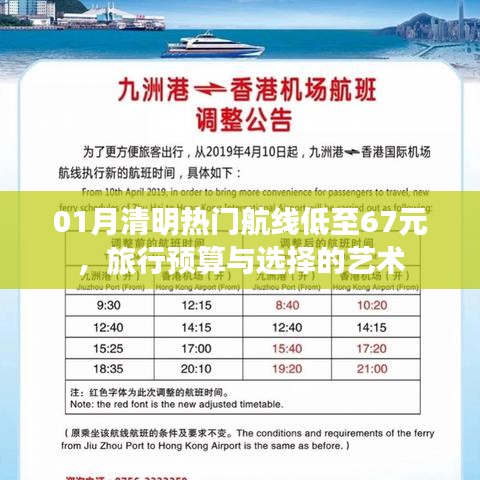 一月份清明热门航线特惠来袭，低至67元起飞！