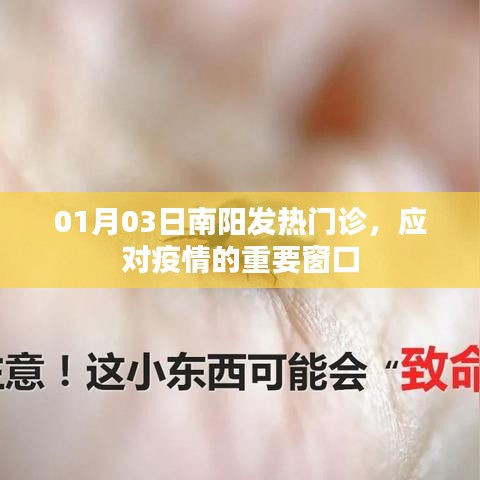 南阳发热门诊,应对疫情前线的重要窗口