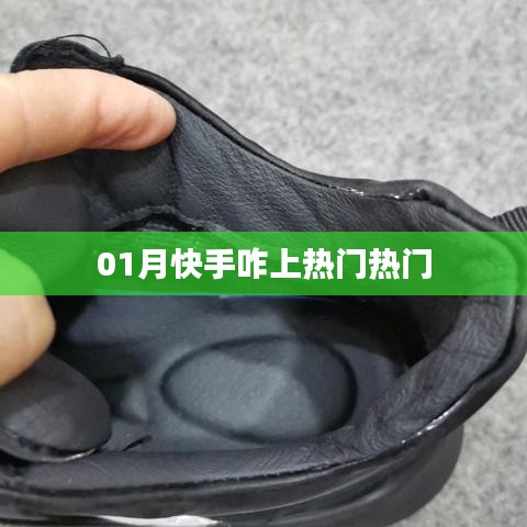 快手一月热门攻略，如何上热门视频？