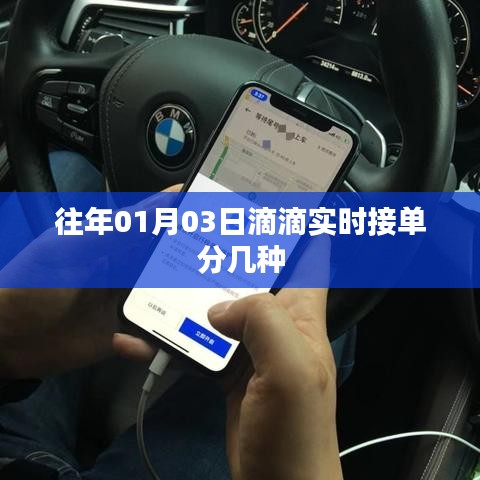 滴滴实时接单类型解析,了解不同接单方式