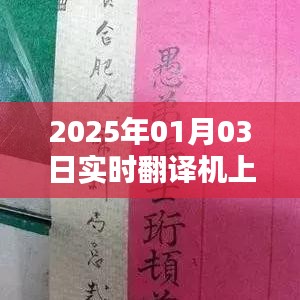 实时翻译机上课软件,助力语言学习新体验