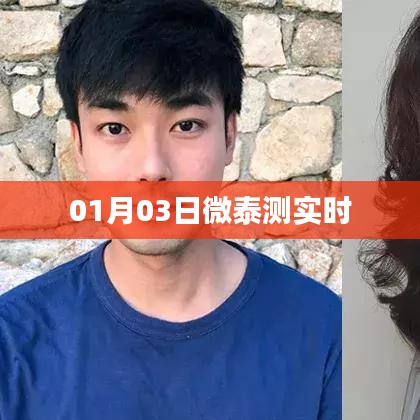 微泰测实时数据更新通知（最新资讯）